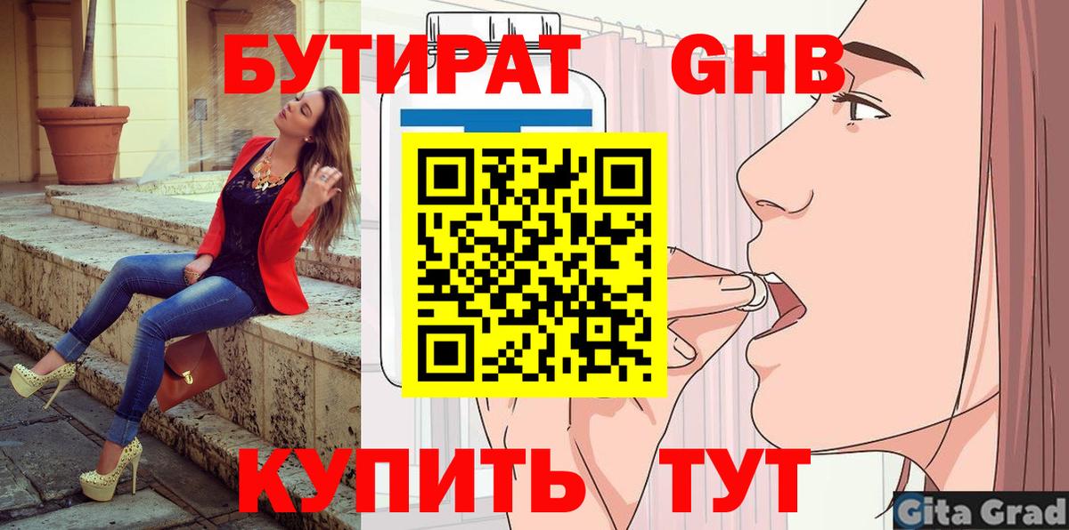 Уфа  Бутират Butirat  Вход с VPN 