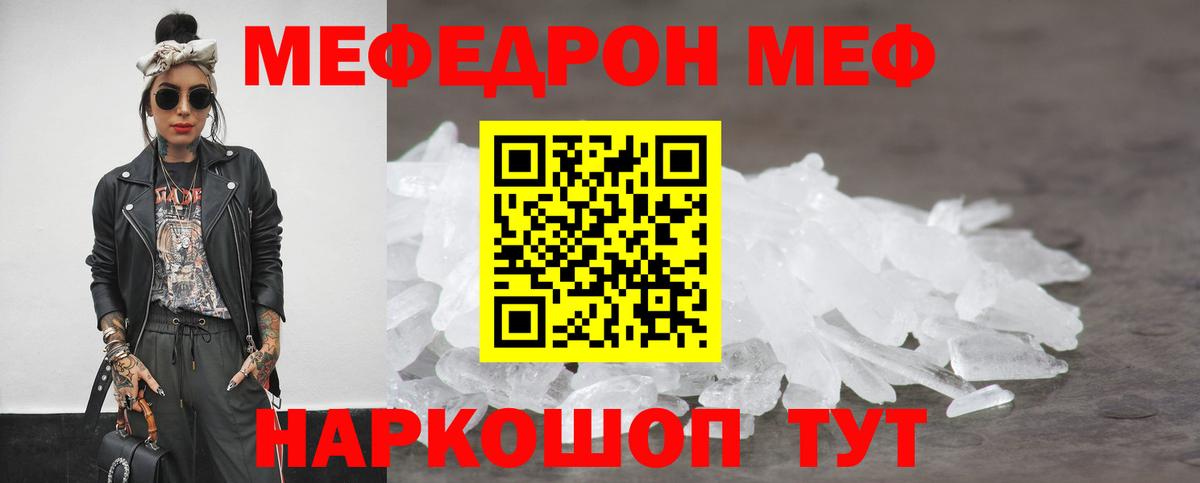 Меф мяу мяу Уфа