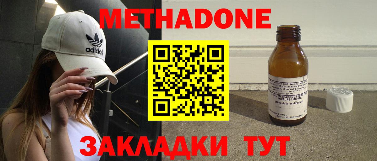 МЕТАДОН кристалл  Вход с VPN    tor  Уфа  МЕТАДОН кристалл 